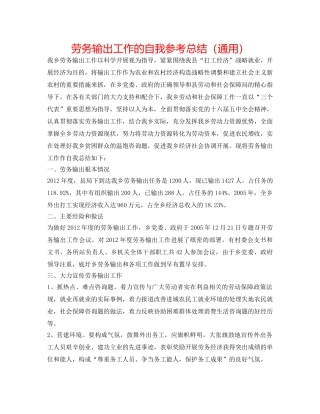 劳务输出工作的自我参考总结（通用） 