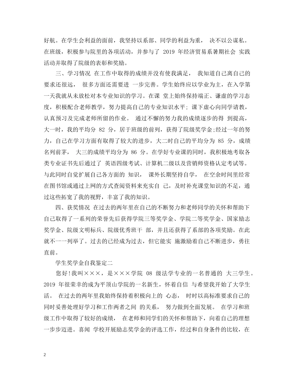 学生奖学金自我鉴定 _第2页