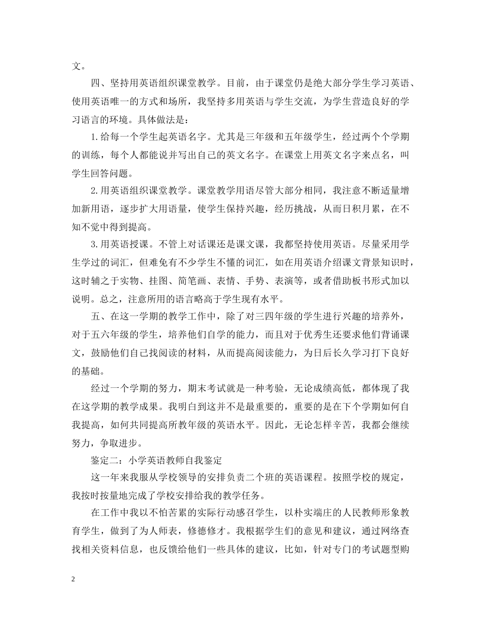 小学英语教师自我鉴定 _第2页