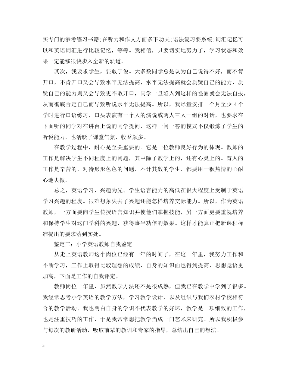 小学英语教师自我鉴定 _第3页