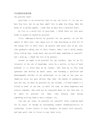 学会感恩英语演讲稿 