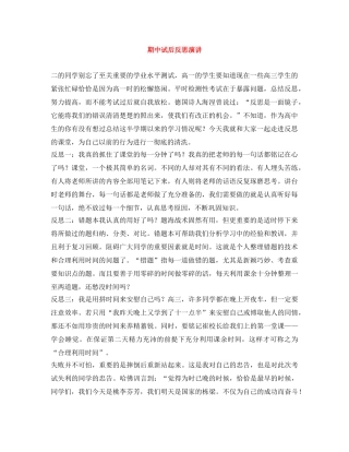 期中试后反思演讲 