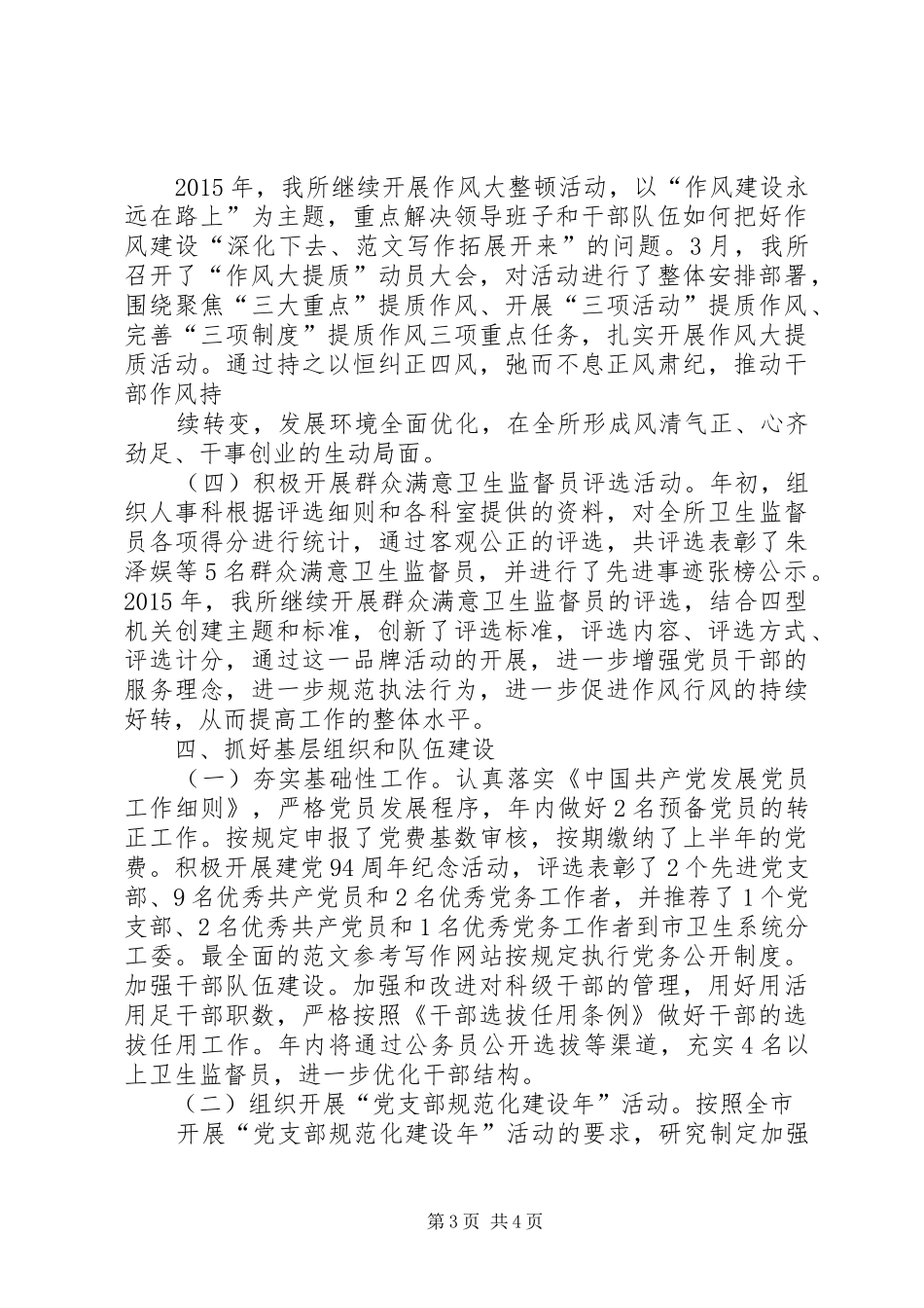 XX年上半年党建工作总结,,副本_第3页