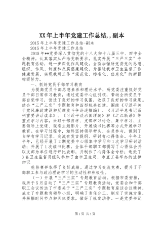 XX年上半年党建工作总结,,副本