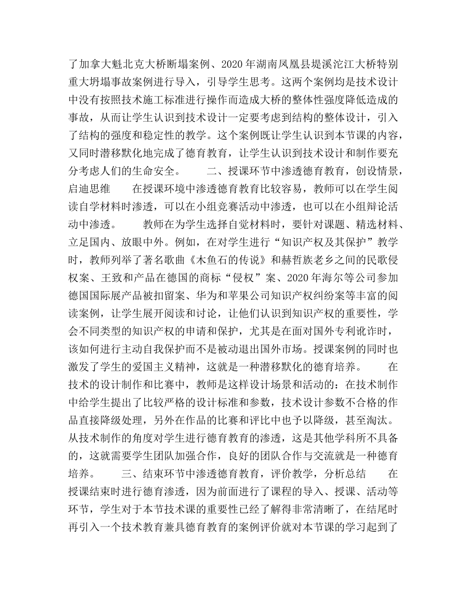 通用技术教学环节中如何渗透德育教育 _第2页
