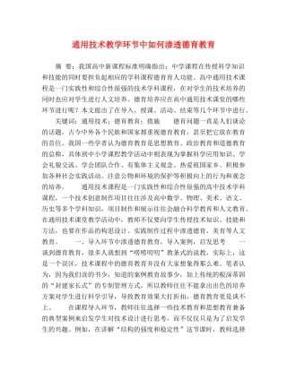 通用技术教学环节中如何渗透德育教育 