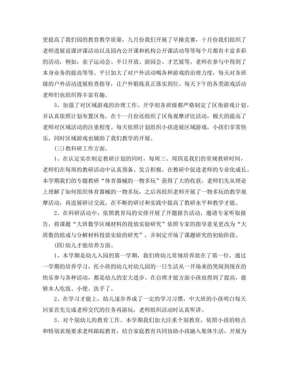 教学工作参考总结-15年幼儿园教育教学工作参考总结 _第2页