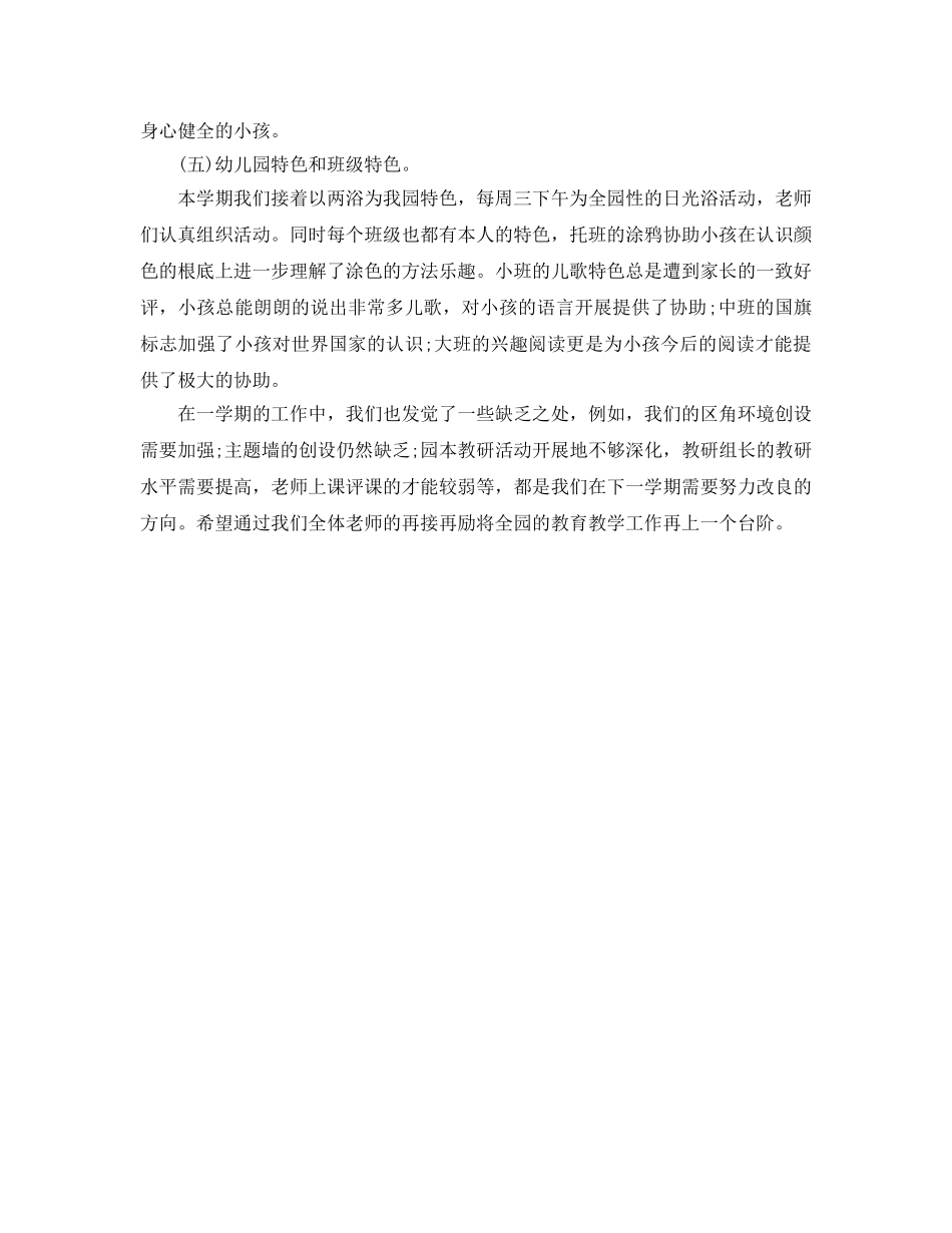 教学工作参考总结-15年幼儿园教育教学工作参考总结 _第3页