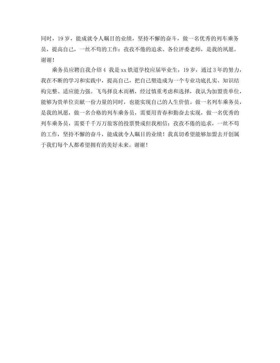 乘务员应聘自我介绍 _第2页