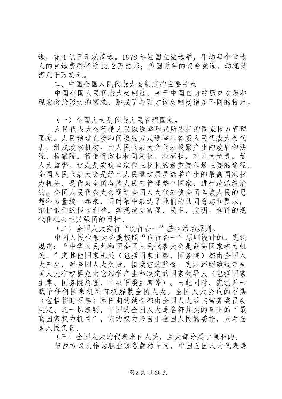 中西方代议制度主要特点及其比较_第2页