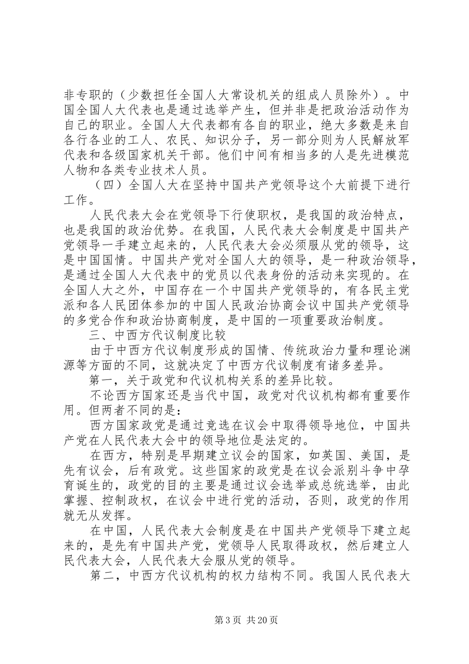 中西方代议制度主要特点及其比较_第3页