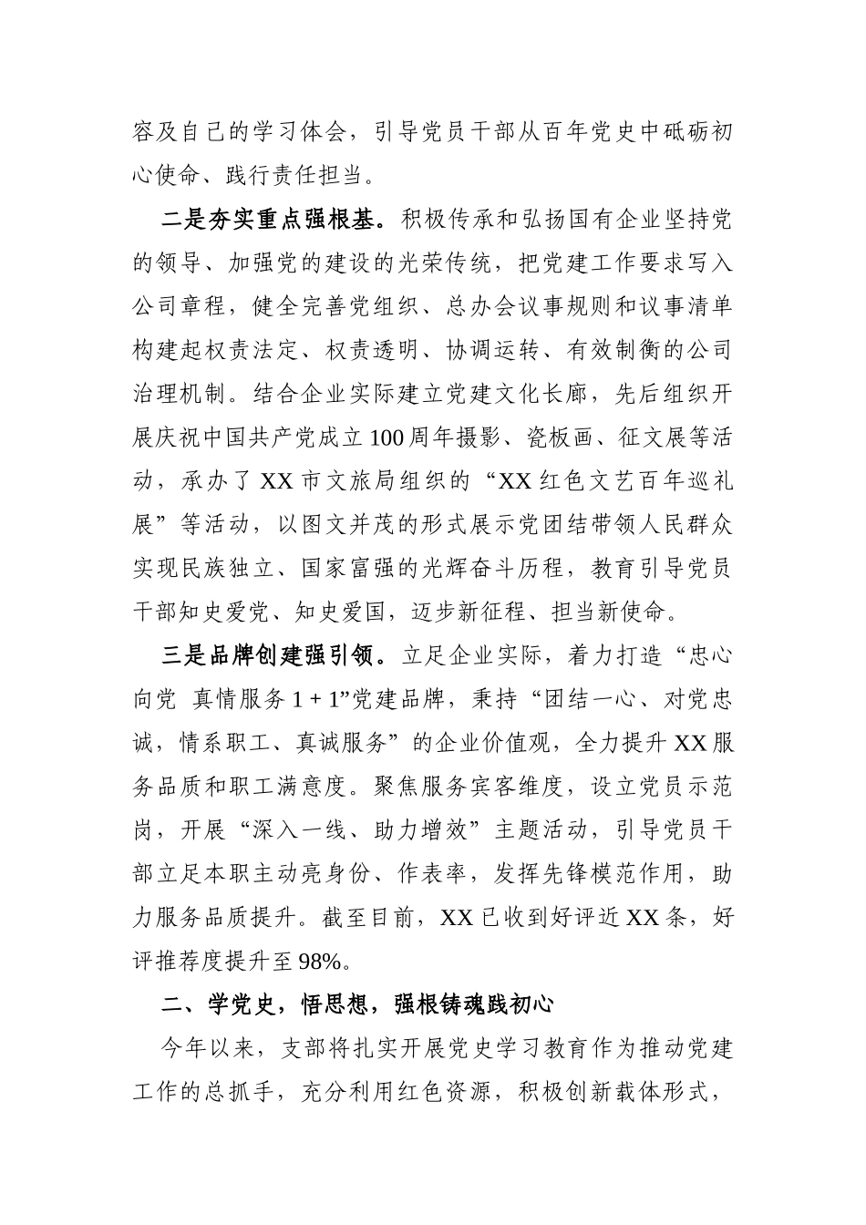 企业：国企党建工作经验交流材料：党建引领促发展 砥砺前行谱新篇_第2页