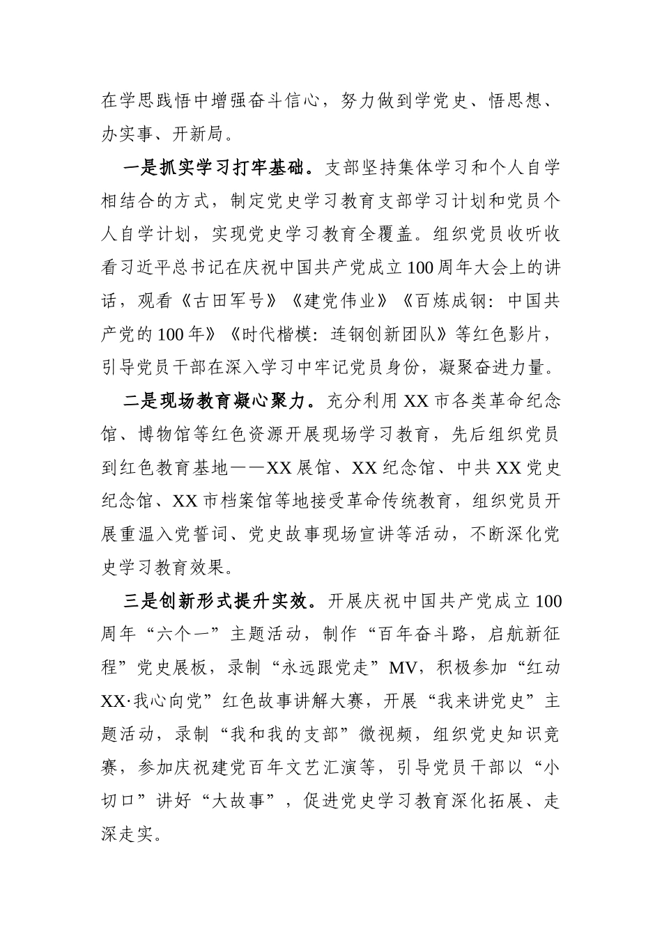 企业：国企党建工作经验交流材料：党建引领促发展 砥砺前行谱新篇_第3页