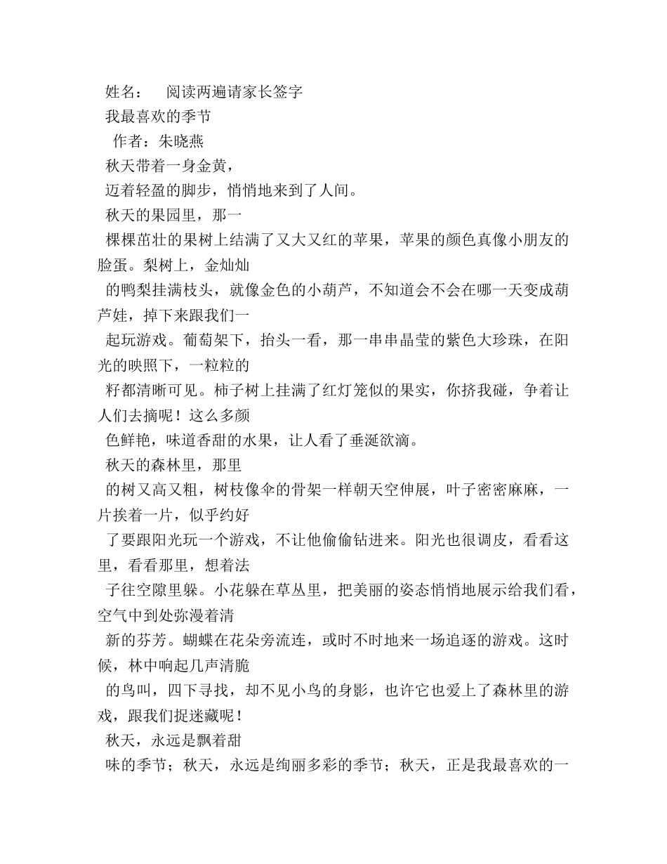 我喜欢的季节作文800字 _第2页