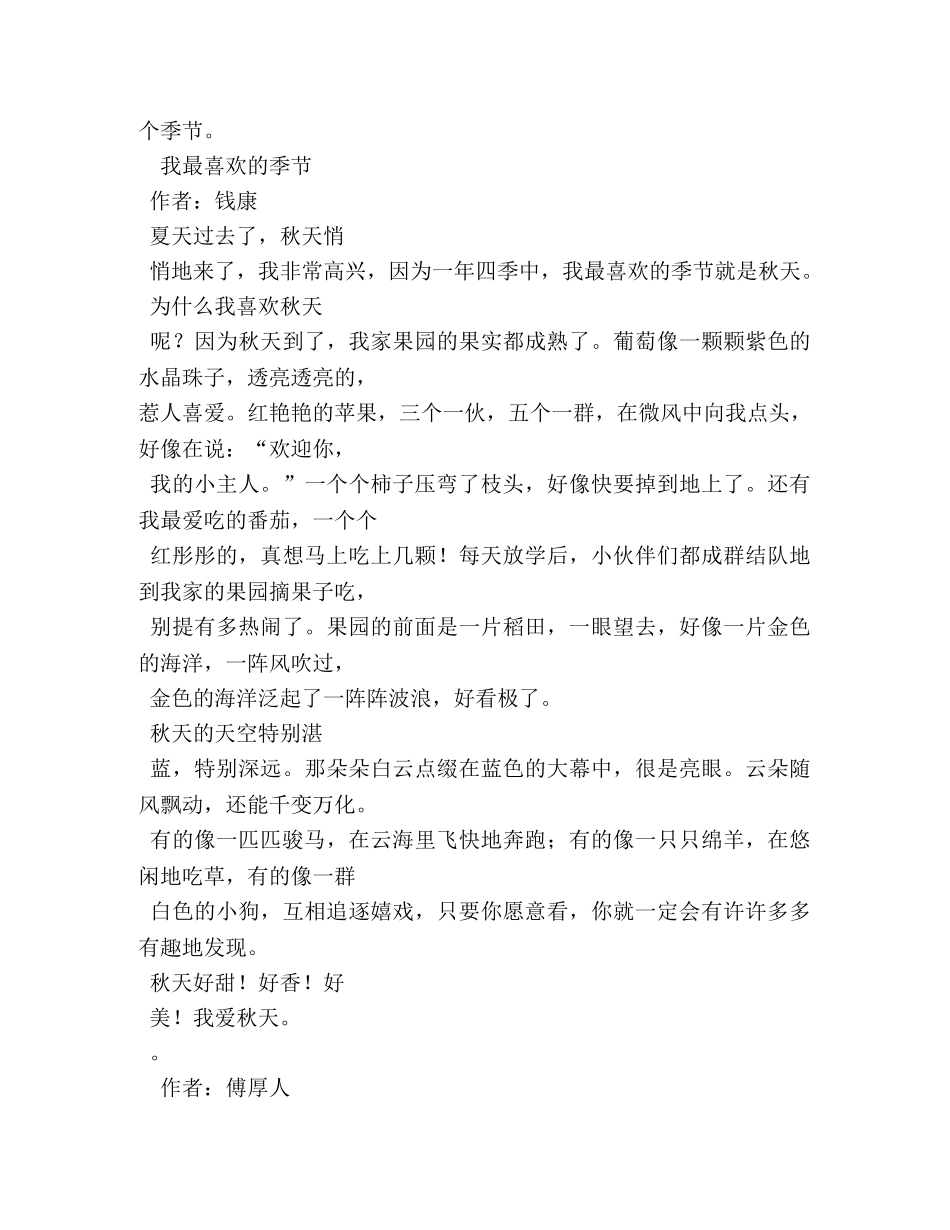 我喜欢的季节作文800字 _第3页