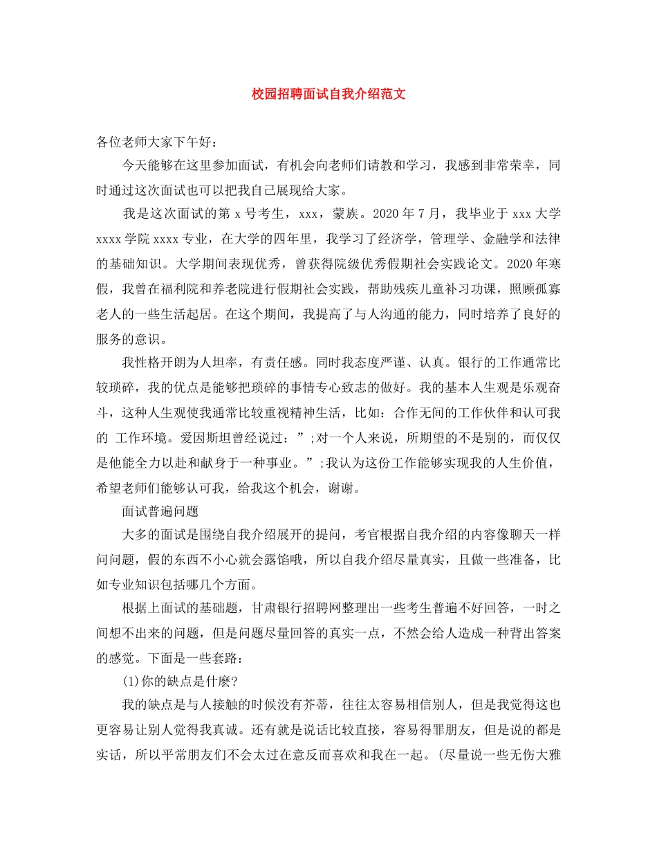 校园招聘面试自我介绍范文 _第1页