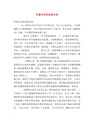 朴素无华的自我介绍 