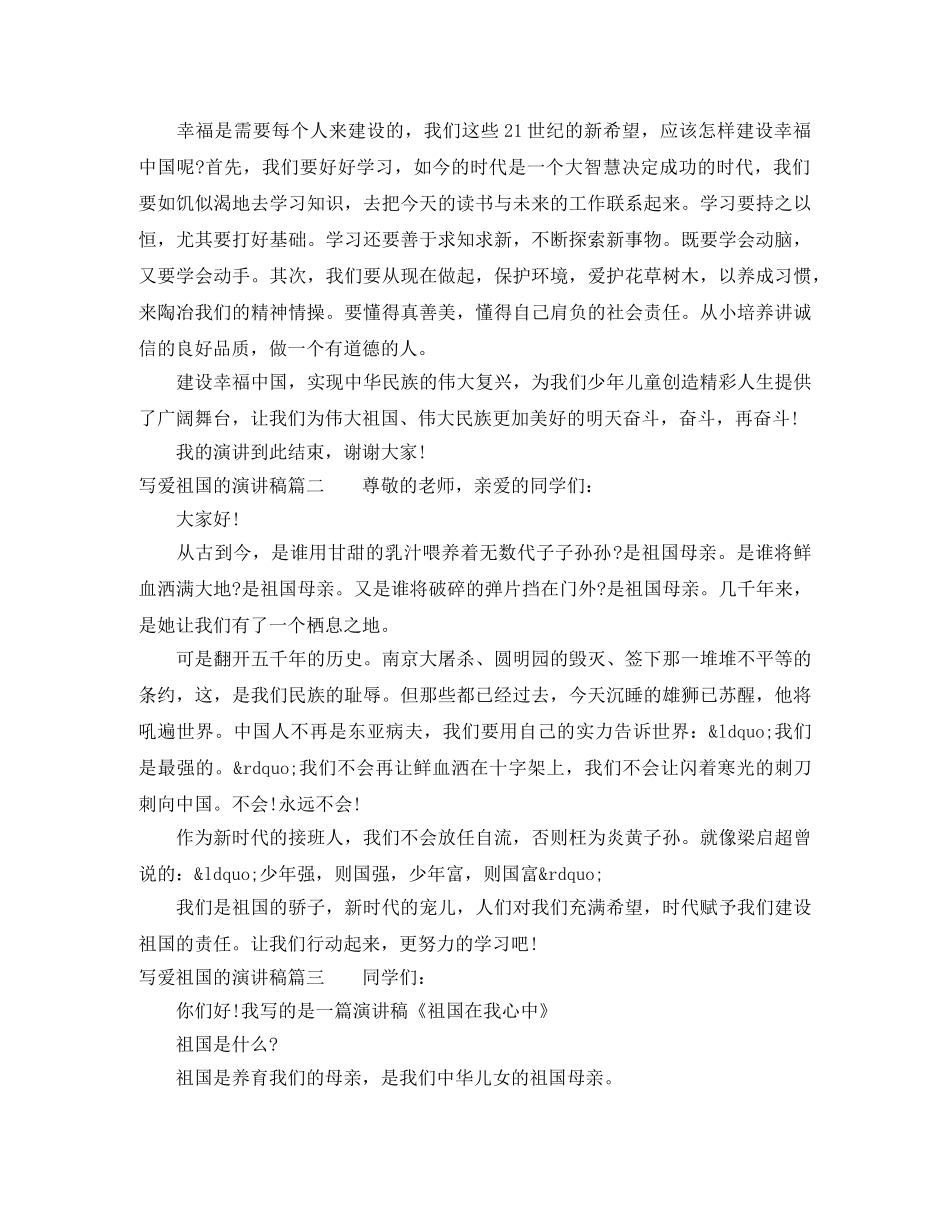 写爱祖国的演讲稿 _第2页