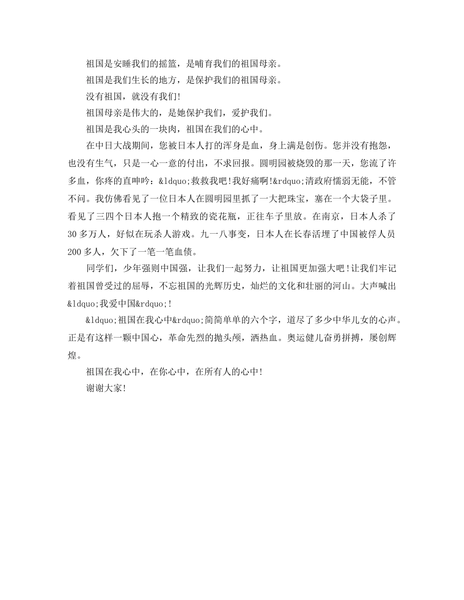 写爱祖国的演讲稿 _第3页