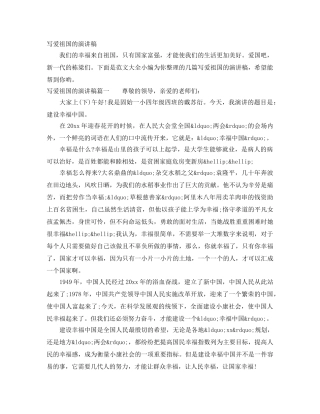 写爱祖国的演讲稿 