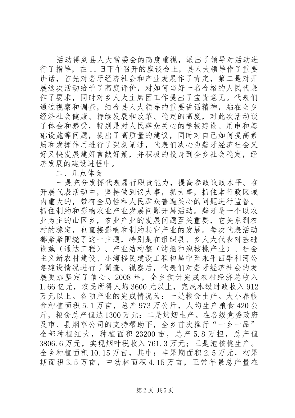 XX村人大代表小组工作总结[范文模版] (3)_第2页