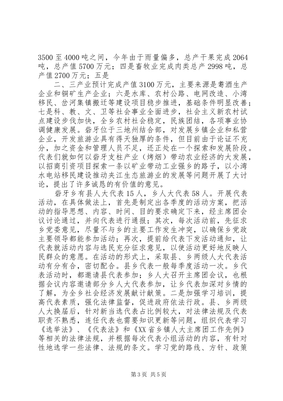 XX村人大代表小组工作总结[范文模版] (3)_第3页