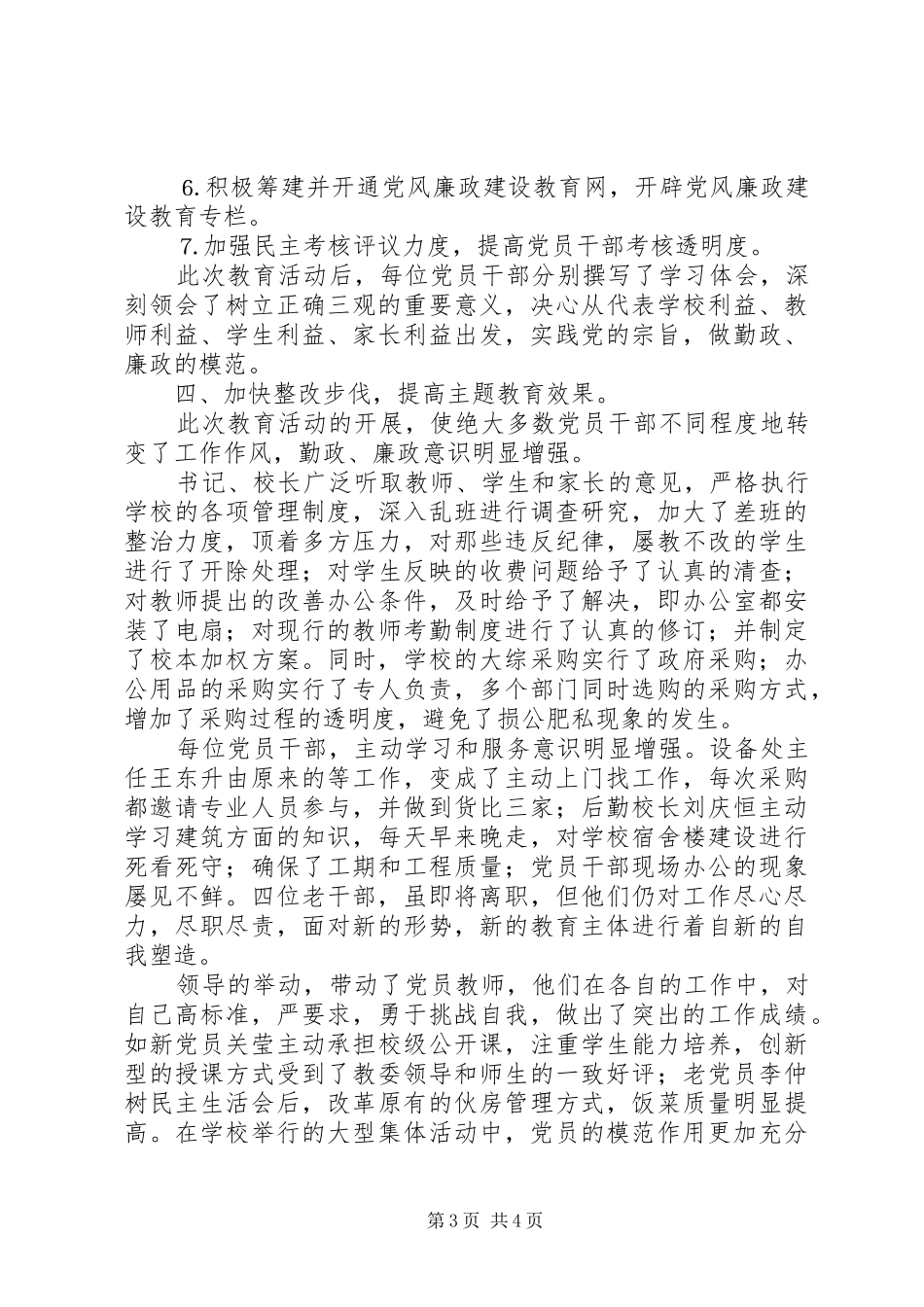党风廉政建设宣传教育活动总结_第3页