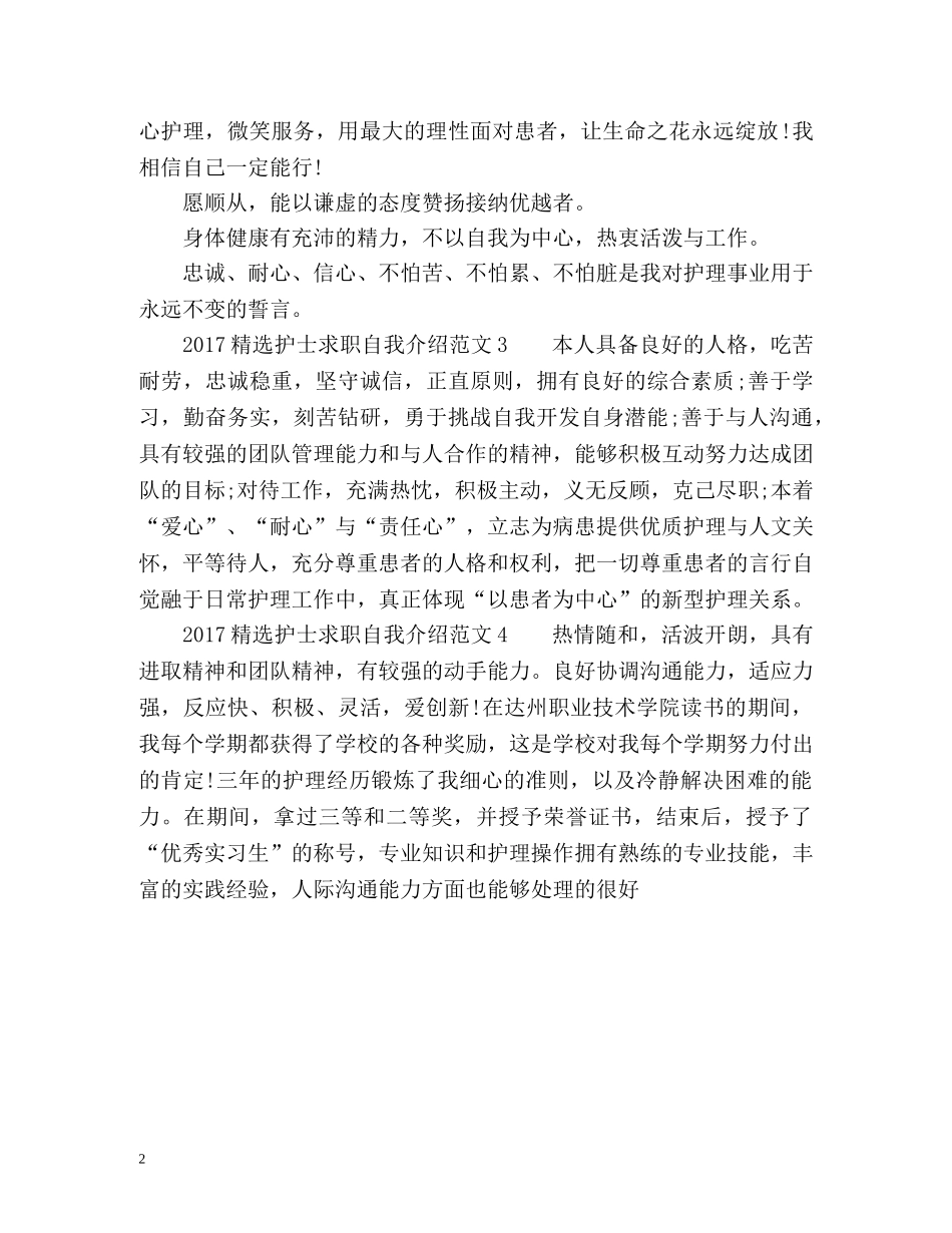 护士求职自我介绍 _第2页