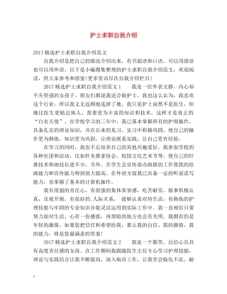 护士求职自我介绍 