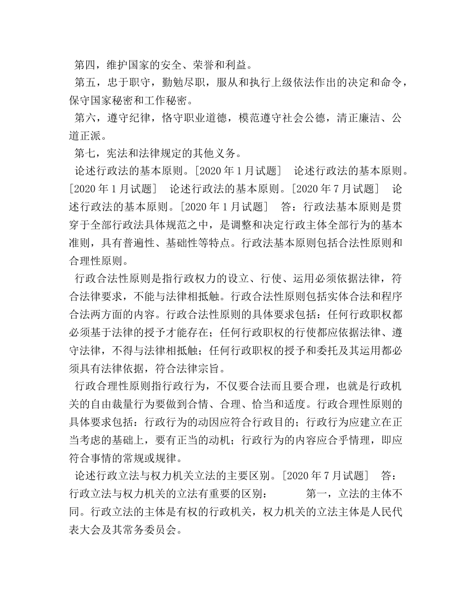国开(中央电大)行管本科《行政法与行政诉讼法》十年期末考试论述题题库(排序版) _第3页