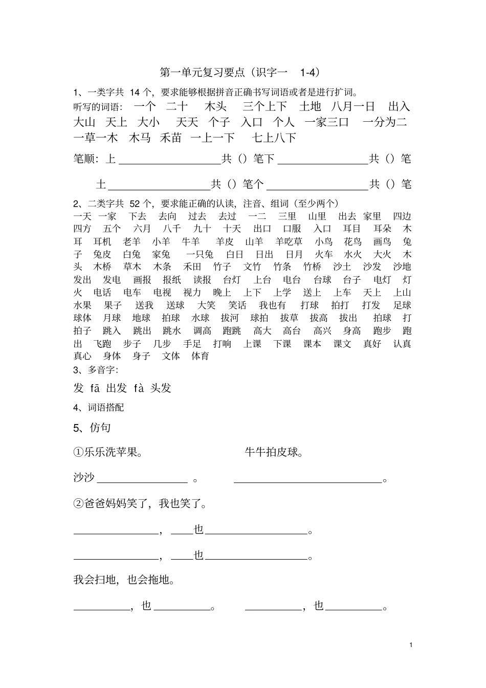 一年级语文上册复习要点绝对经典_第1页