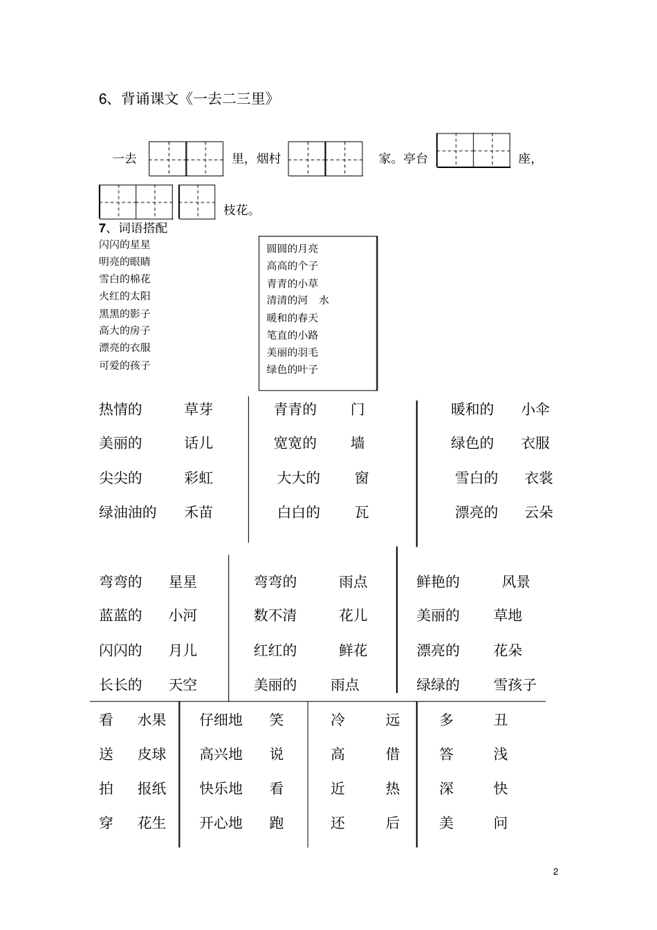 一年级语文上册复习要点绝对经典_第2页