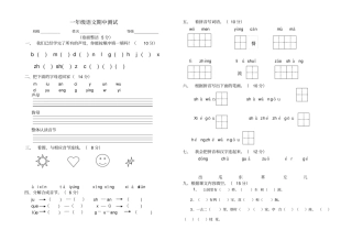 一年级语文上册拼音学生辅导方案