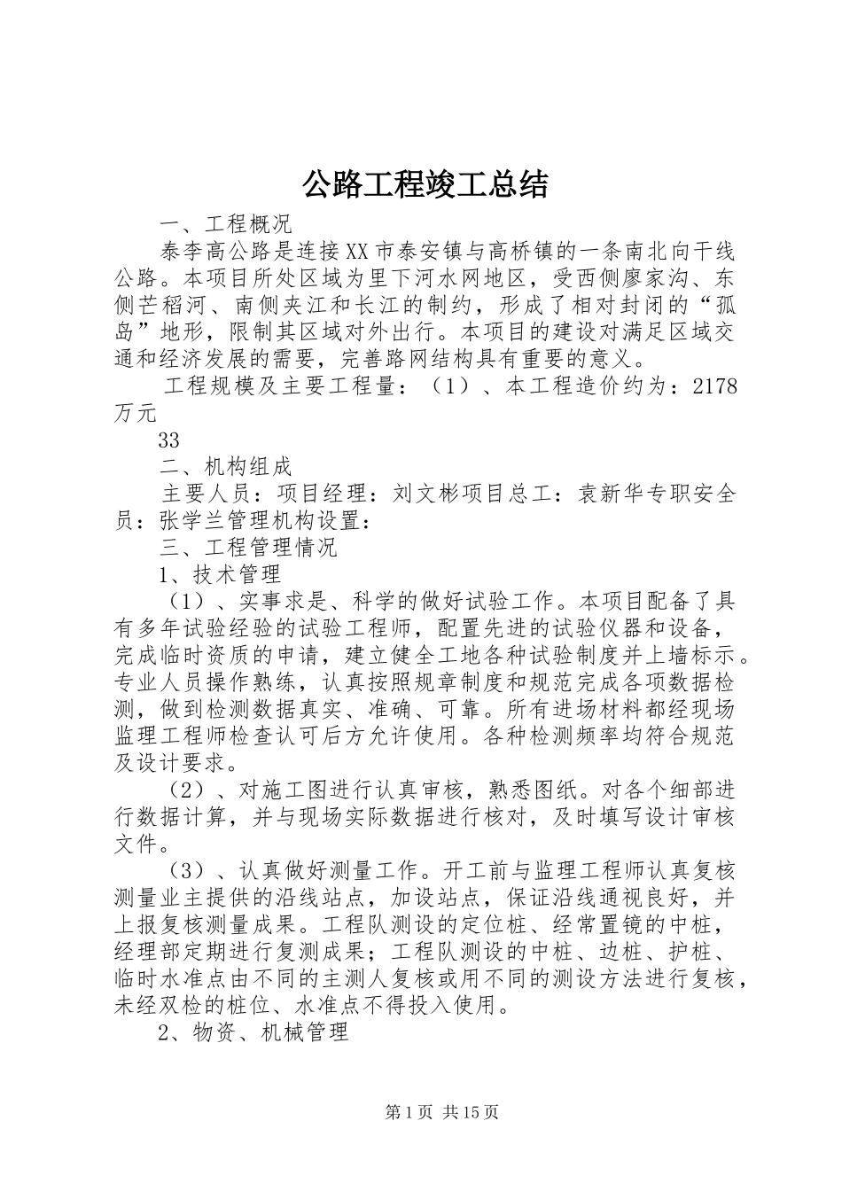 公路工程竣工总结_第1页