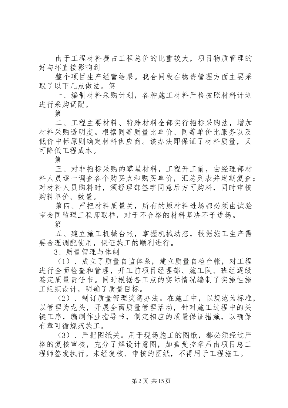 公路工程竣工总结_第2页