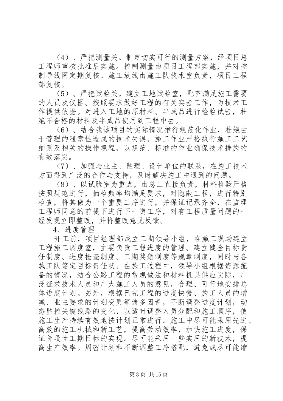 公路工程竣工总结_第3页