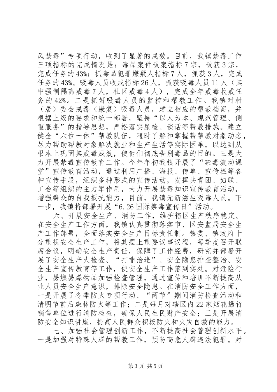 乡镇上半年社会管理综合治理工作总结_第3页