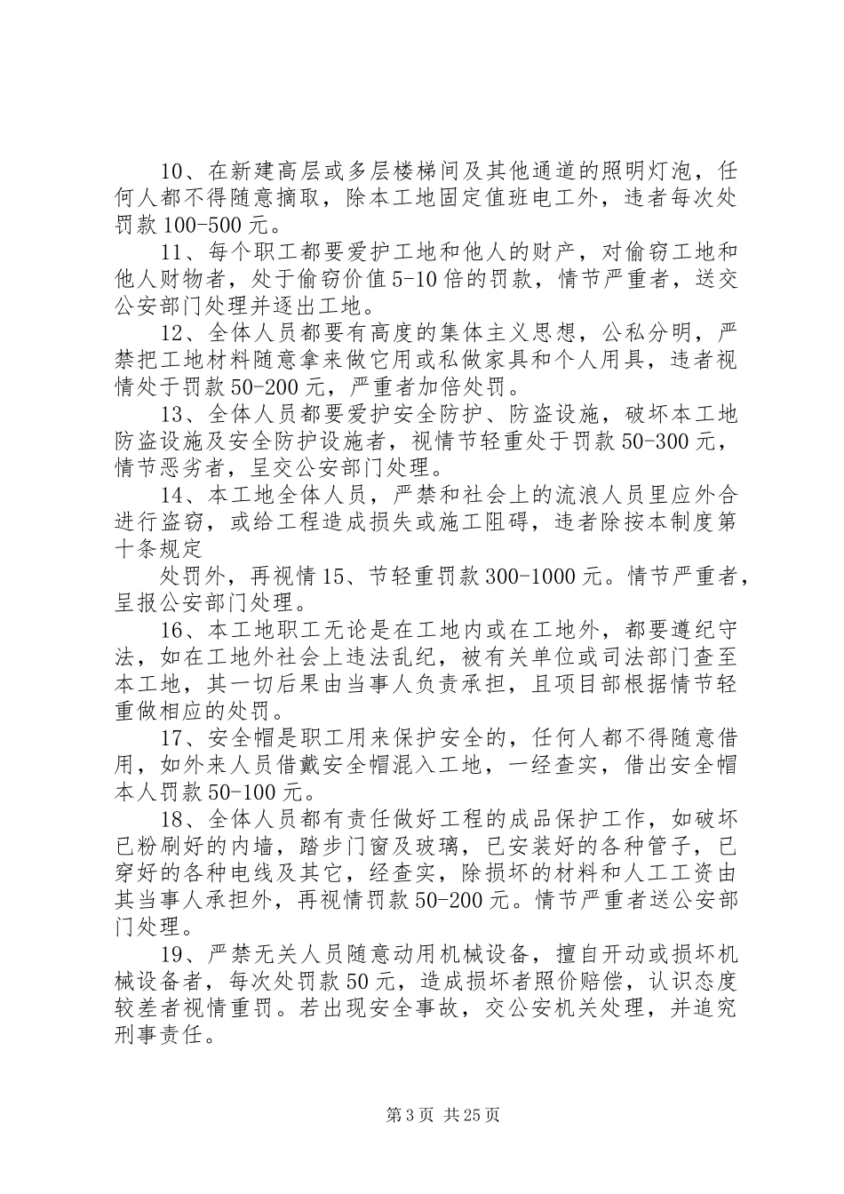 XX工程项目部规章制度汇编_第3页