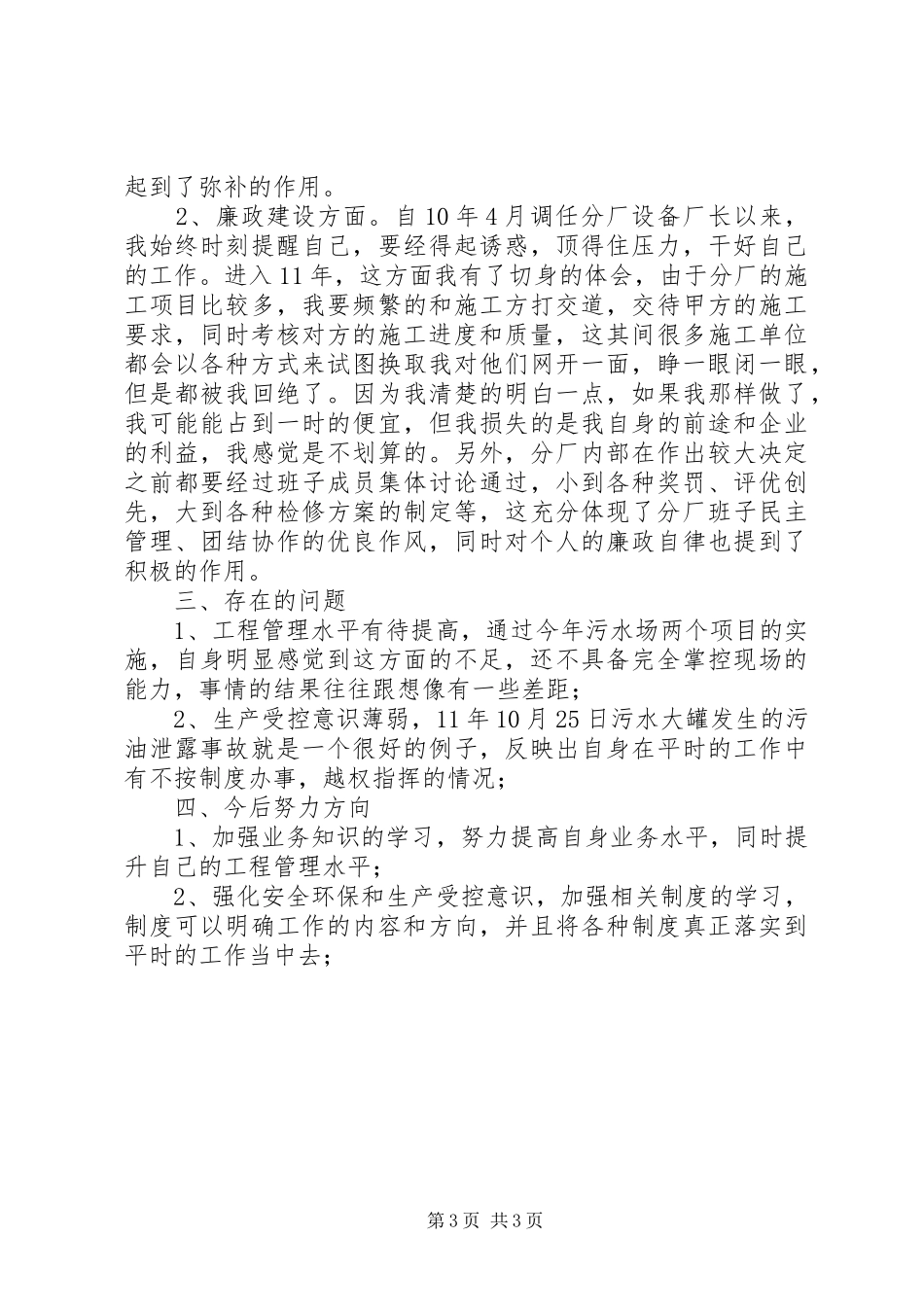 污水厂履行职责工作汇报_第3页