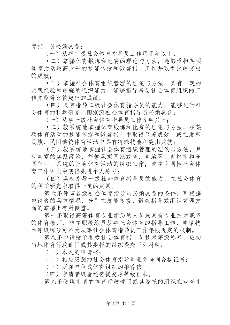 社会体育指导员管理制度_第2页