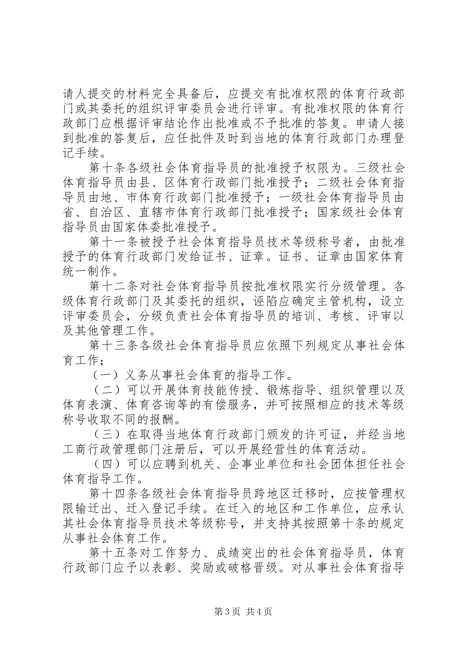 社会体育指导员管理制度_第3页