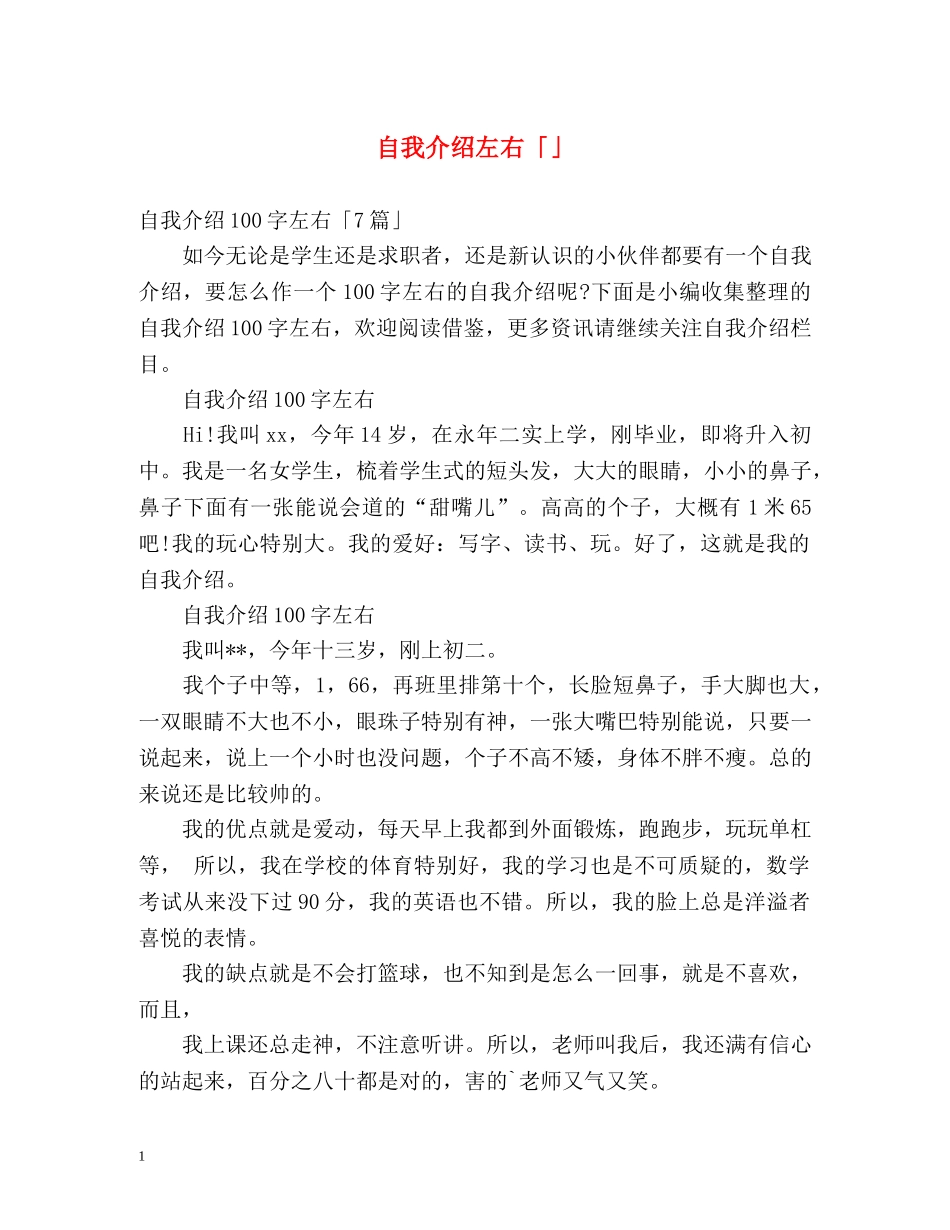 自我介绍左右「」 _第1页