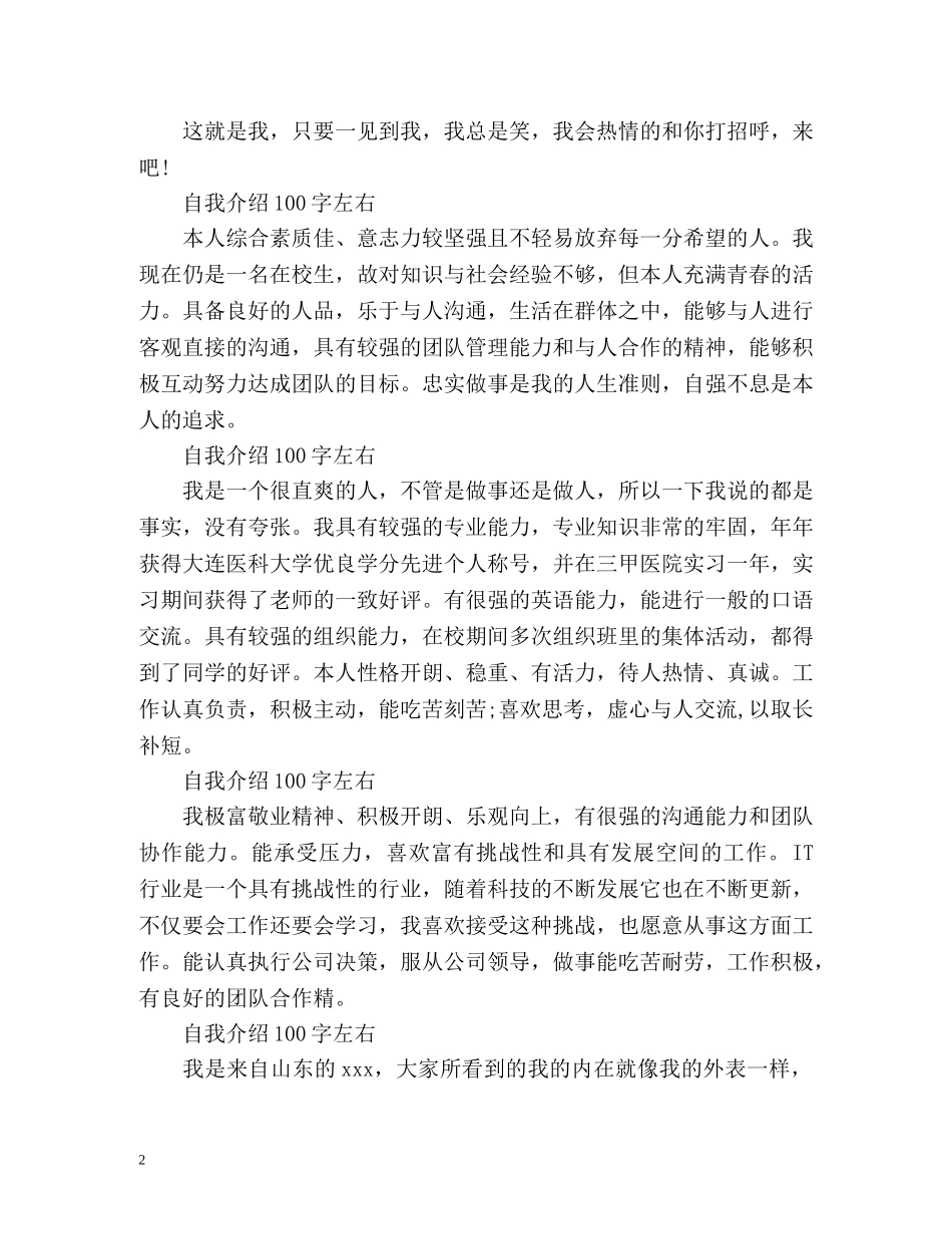 自我介绍左右「」 _第2页