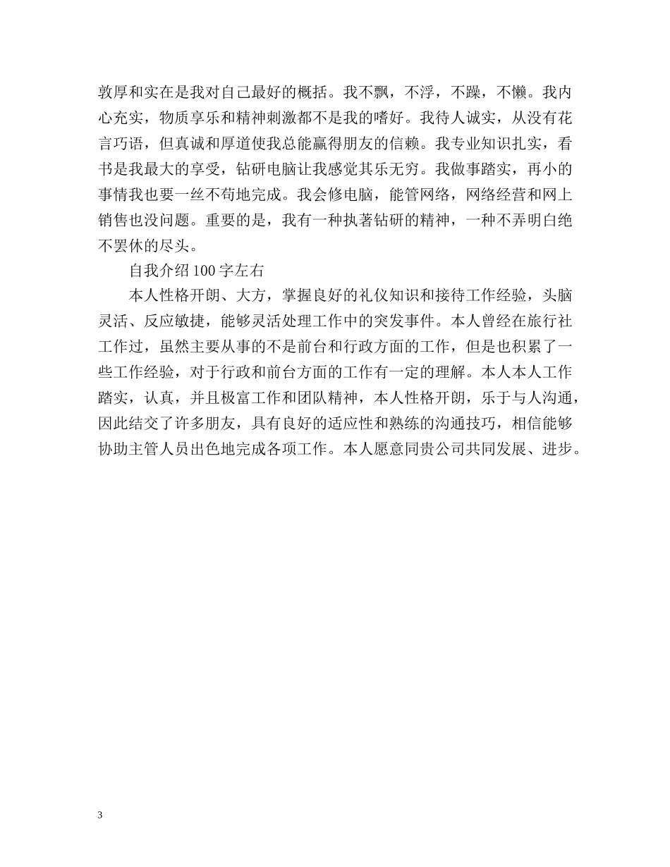 自我介绍左右「」 _第3页