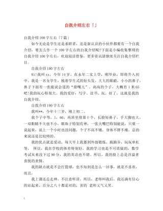 自我介绍左右「」 