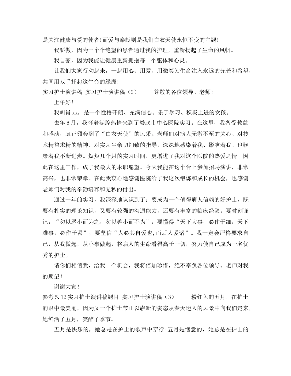 我身边的好人好事演讲稿 _第2页