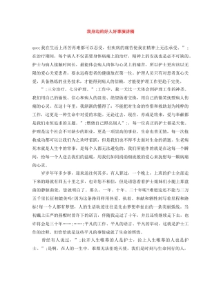 我身边的好人好事演讲稿 