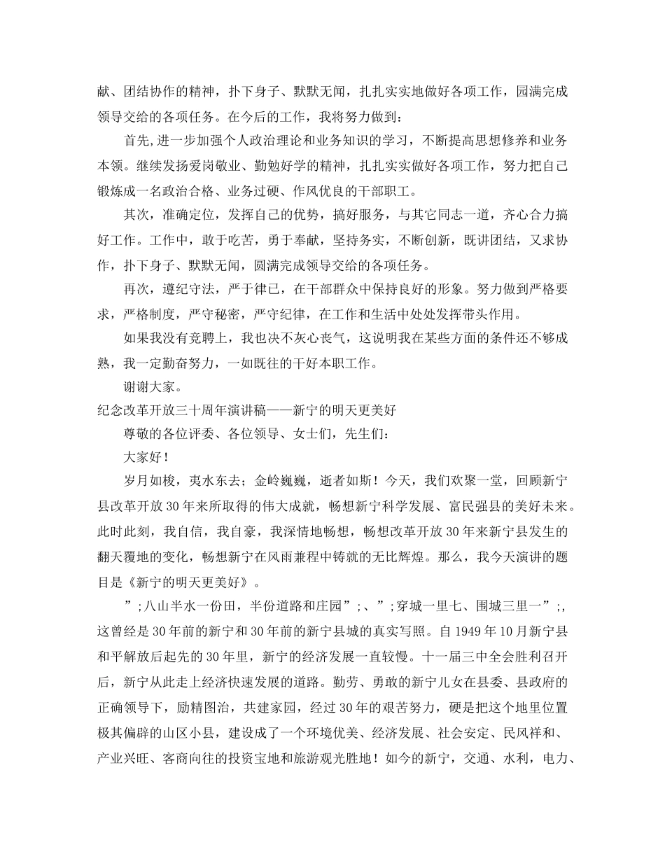 改革演讲稿4篇 _第2页