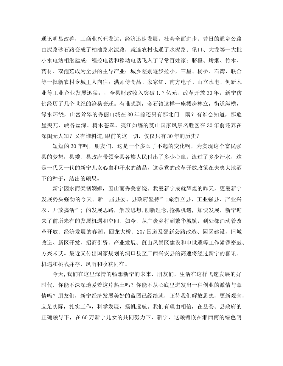 改革演讲稿4篇 _第3页