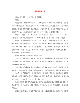 改革演讲稿4篇 